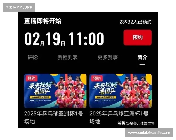 精彩女排比赛直播尽在CCTV5 立即下载咪咕看乒乓球赛精彩对决